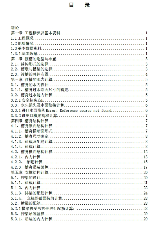 龙潭渡槽排架支撑矩形槽身设计+CAD+说明书