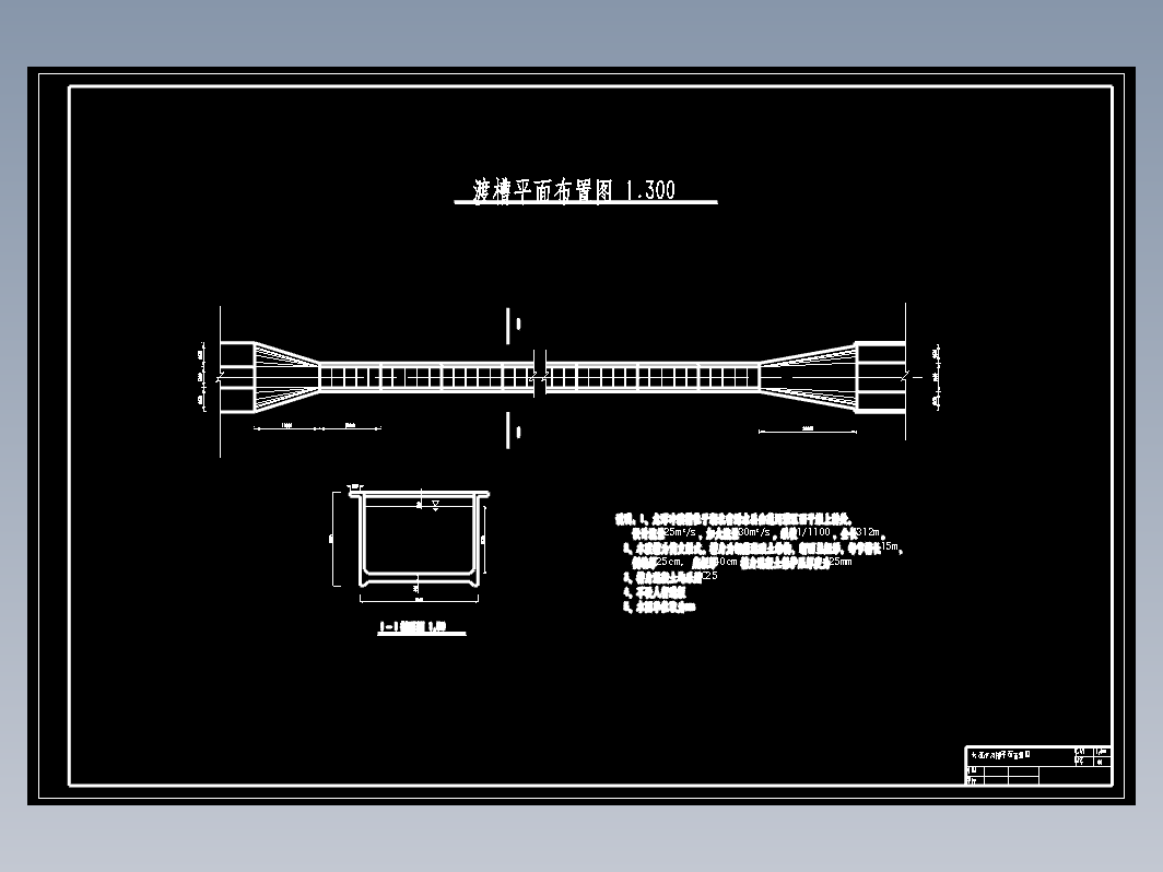 龙潭渡槽排架支撑矩形槽身设计+CAD+说明书