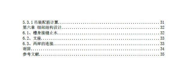 龙潭渡槽排架支撑矩形槽身设计+CAD+说明书