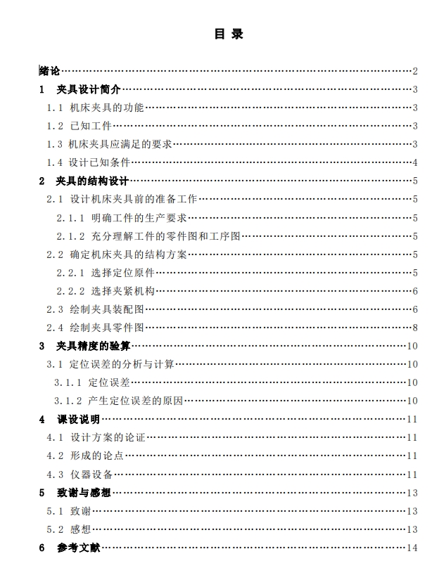 套筒铣键槽专用夹具设计CAD+说明书