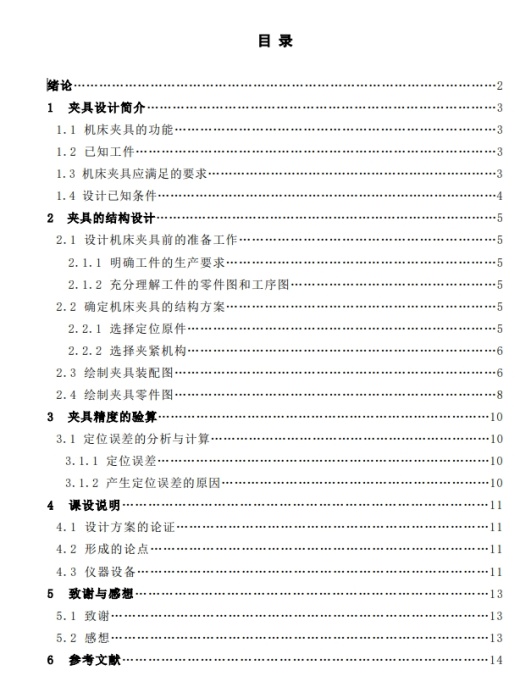 套筒铣键槽专用夹具设计CAD+说明书缩略图
