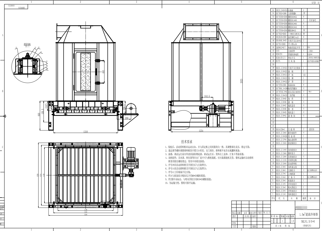 SKLN1.5逆流式冷却器加工图纸