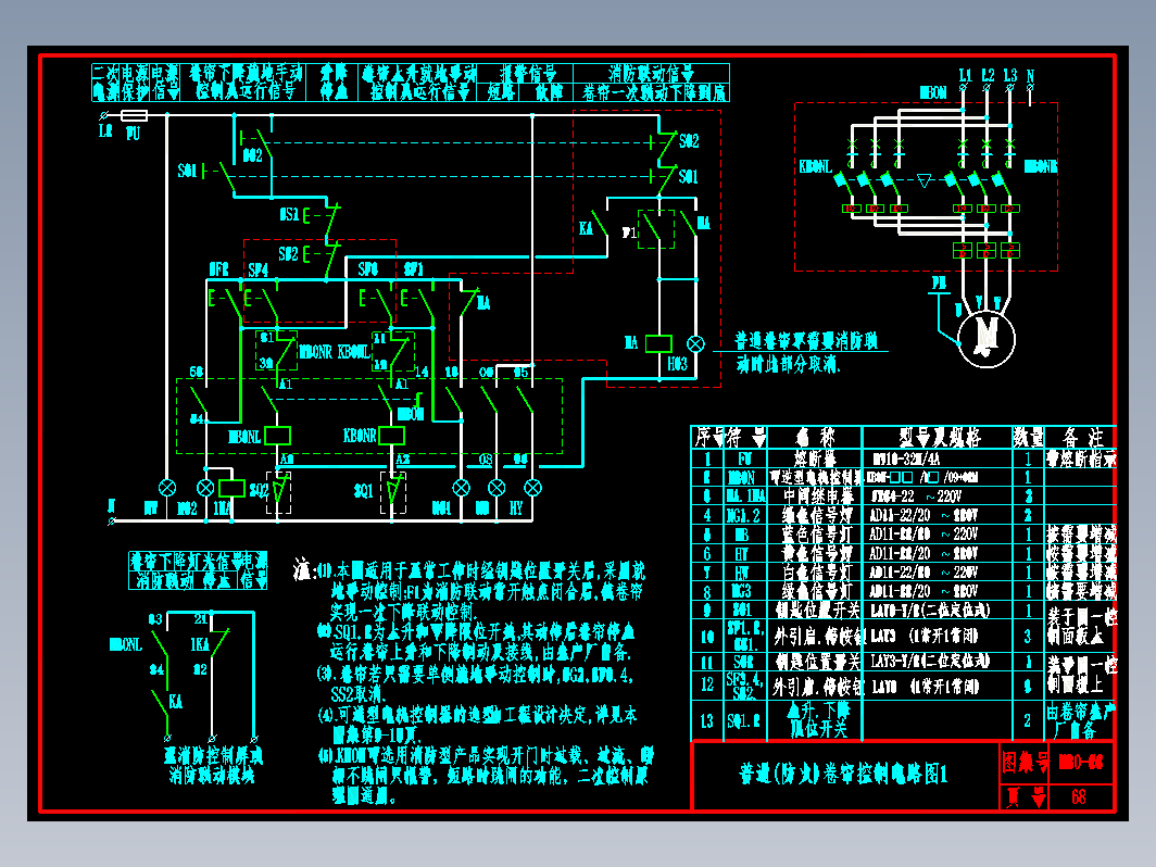 KB0-CC-68普通(防火)卷帘控制电路图1