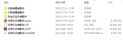采茶机的结构设计三维SW2018带参+说明缩略图