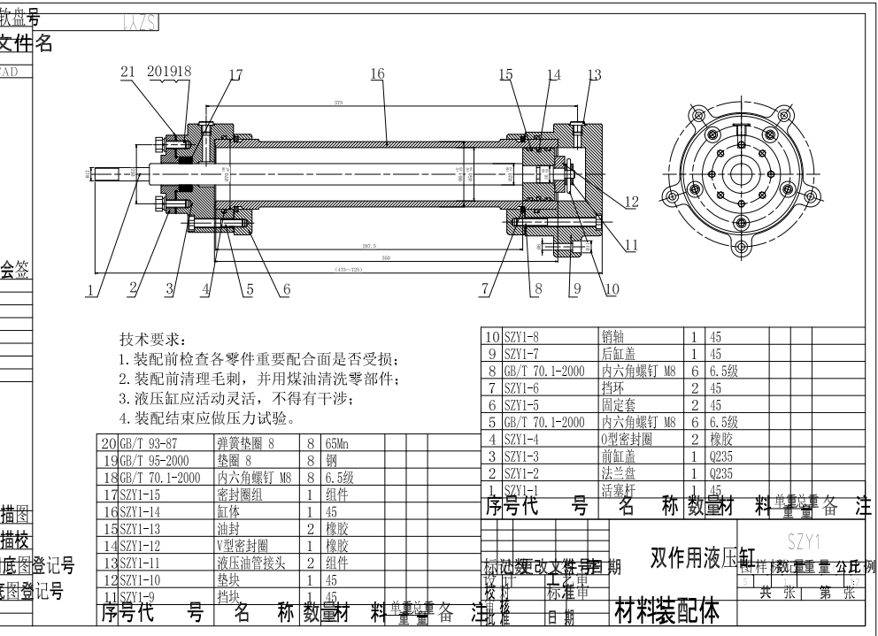 单、双作用液压缸