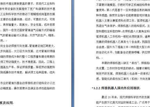 管道外圆自动焊接机结构设计+说明书缩略图
