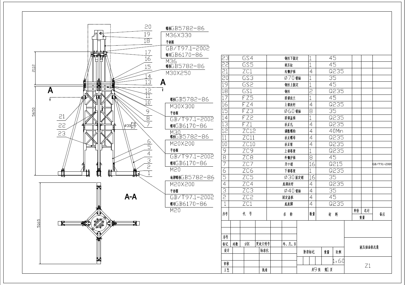 液压抽油机设计+CAD+说明书