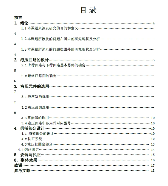 液压抽油机设计+CAD+说明书