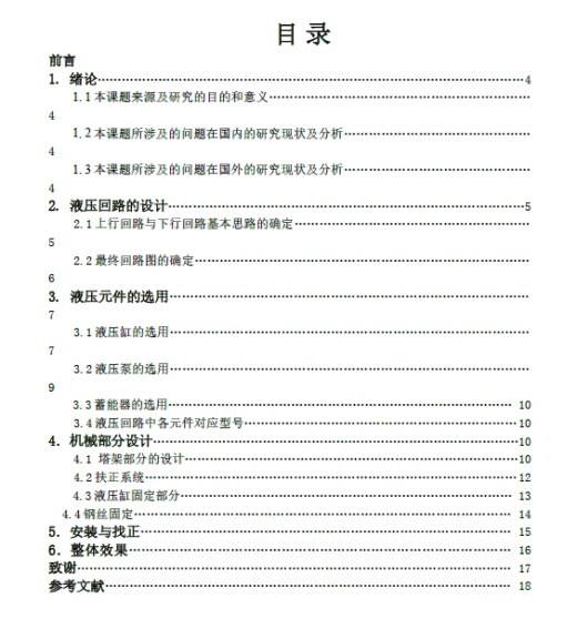 液压抽油机设计+CAD+说明书缩略图