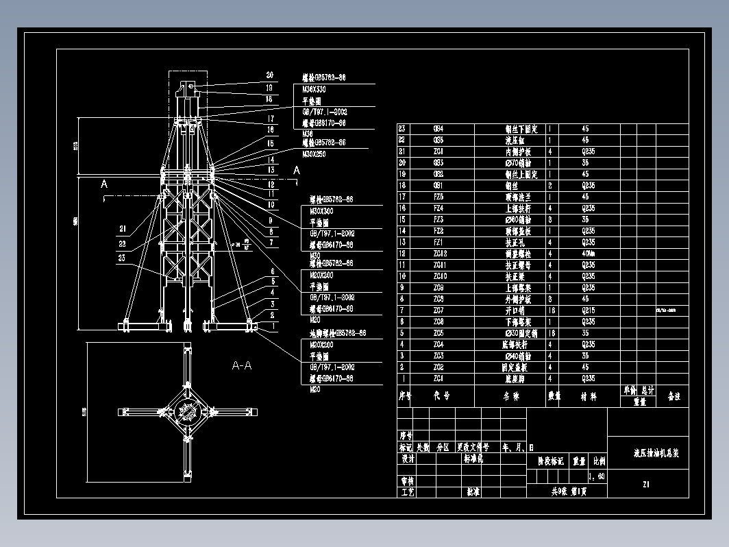 液压抽油机设计+CAD+说明书