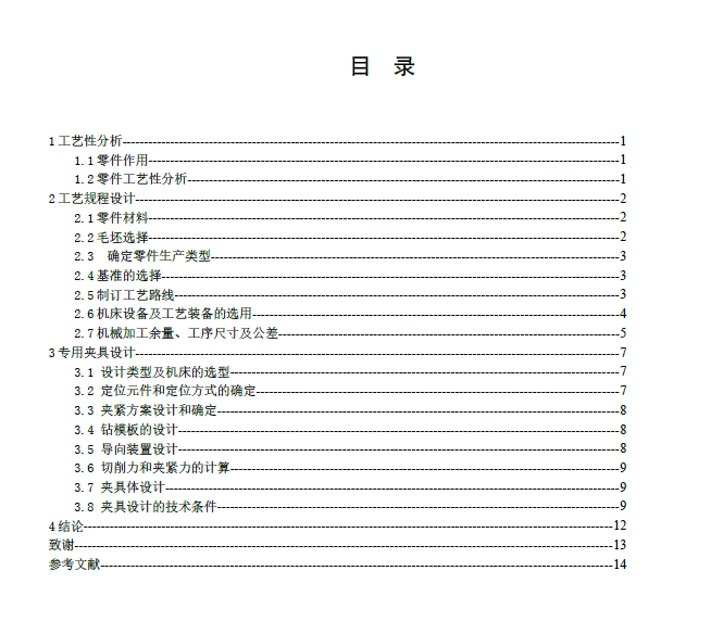 轴承座工艺及钻4-M6夹具设计三维SW2010带参+CAD+说明书