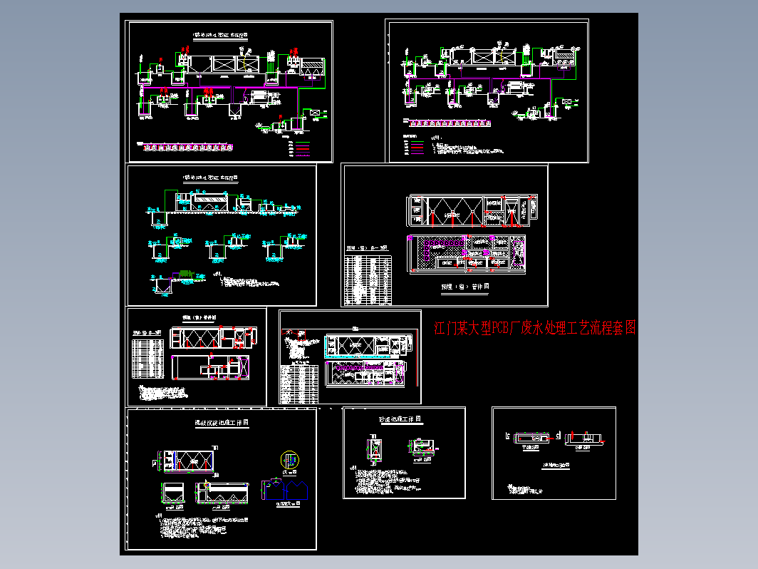 PCB厂废水处理工艺流程套图