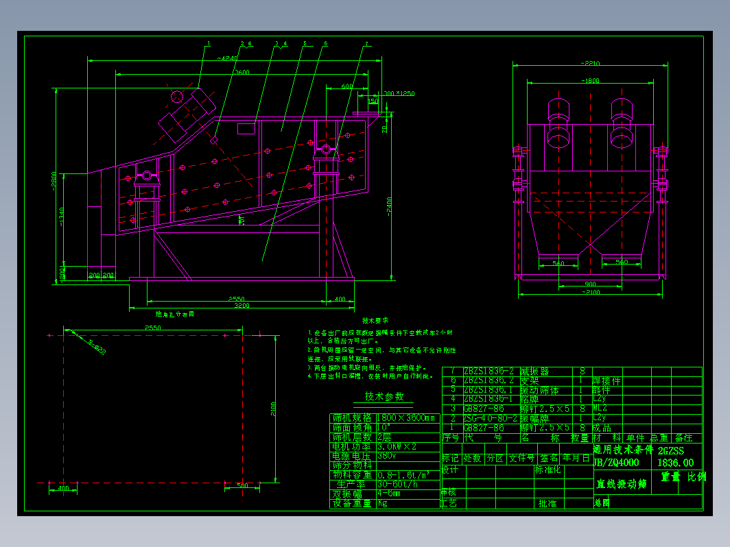 直线振动筛 总图 2GZSS1836.00