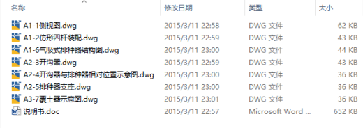 小型气吸式小麦精密播种机的设计（原创）CAD+说明书缩略图