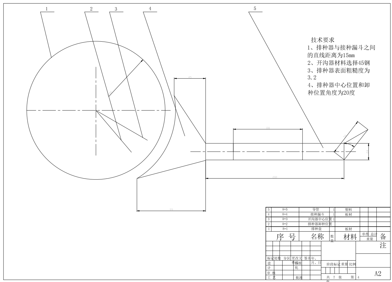 小型气吸式小麦精密播种机的设计（原创）CAD+说明书