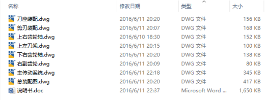 中厚板碎边剪剪切机构设计CAD图纸+说明书CAD+说明缩略图