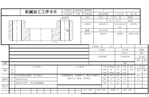 拨叉[831007]工艺及钻22孔夹具设计CAD+说明缩略图