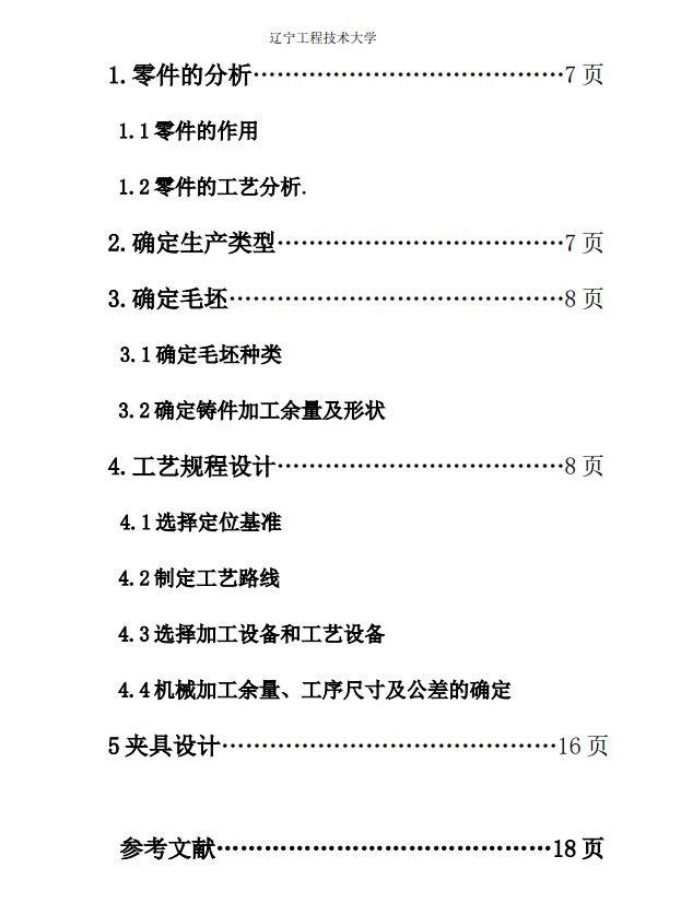 拨叉[831007]工艺及钻22孔夹具设计CAD+说明