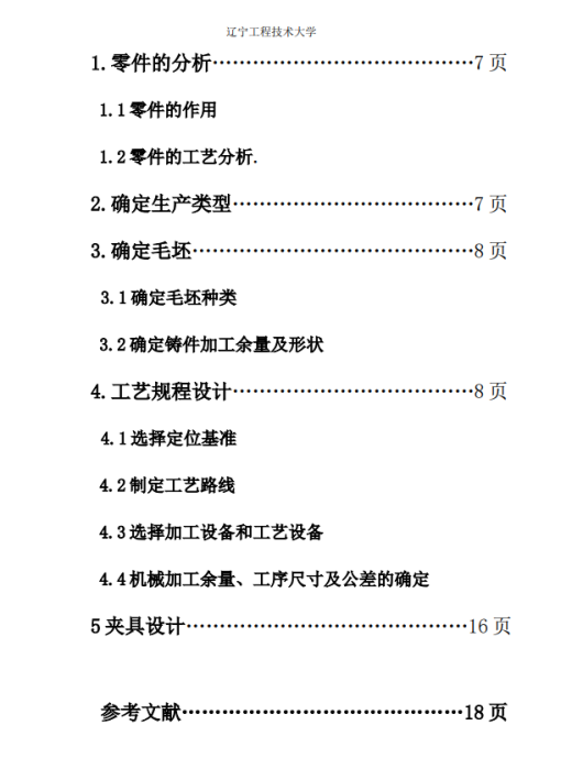 拨叉[831007]工艺及钻22孔夹具设计CAD+说明缩略图