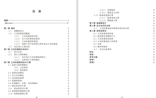 立式柱塞泵设计CAD+说明书缩略图