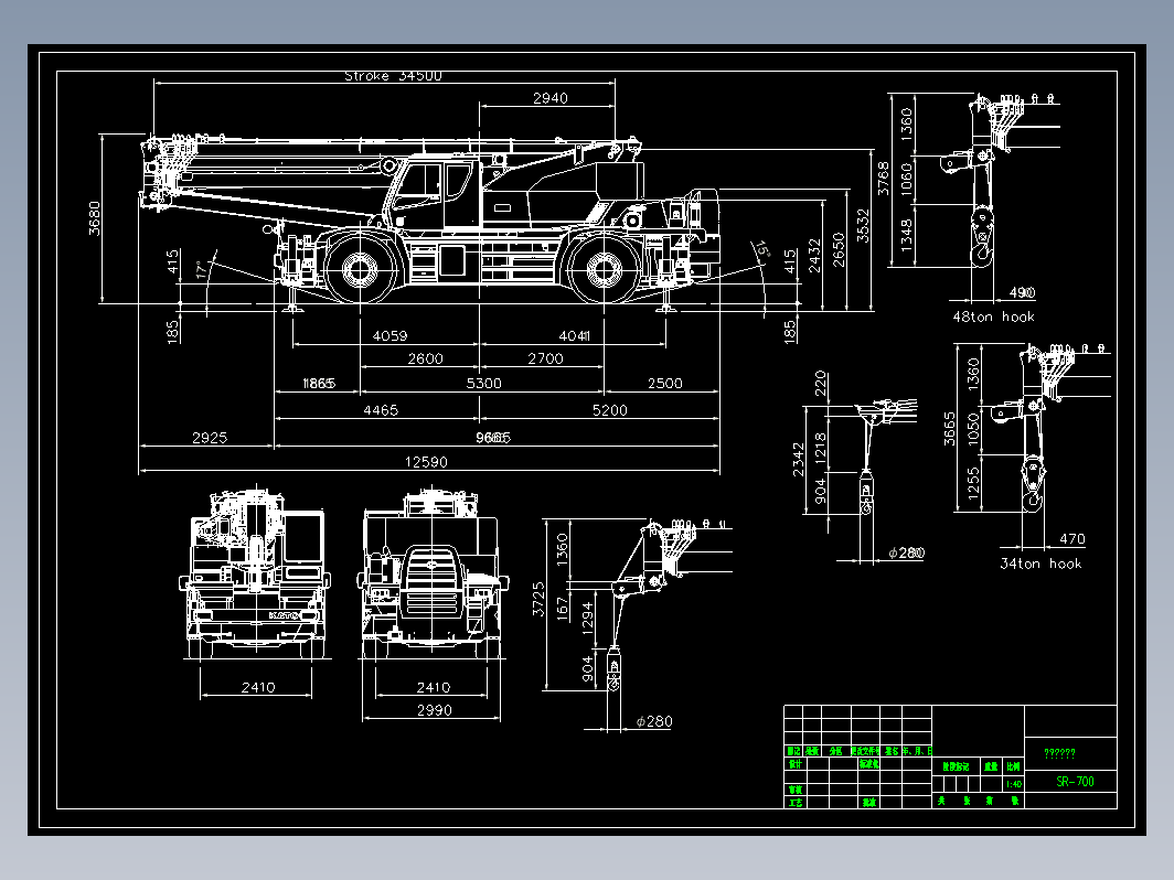 行走吊机SR-700