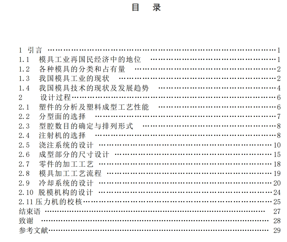 连接座支架注塑模具设计-塑料注射模三维SW2016带参+CAD+说明