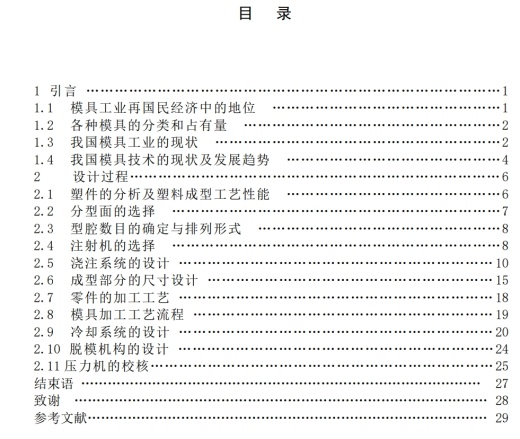 连接座支架注塑模具设计-塑料注射模三维SW2016带参+CAD+说明缩略图