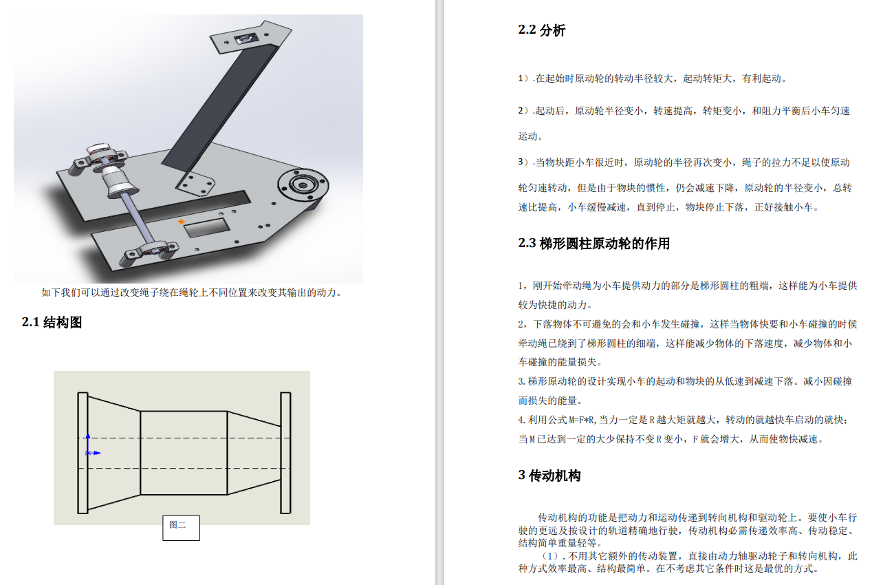 8字无碳小车设计图三维SW+CAD+说明