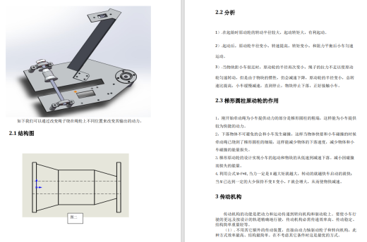 8字无碳小车设计图三维SW+CAD+说明缩略图