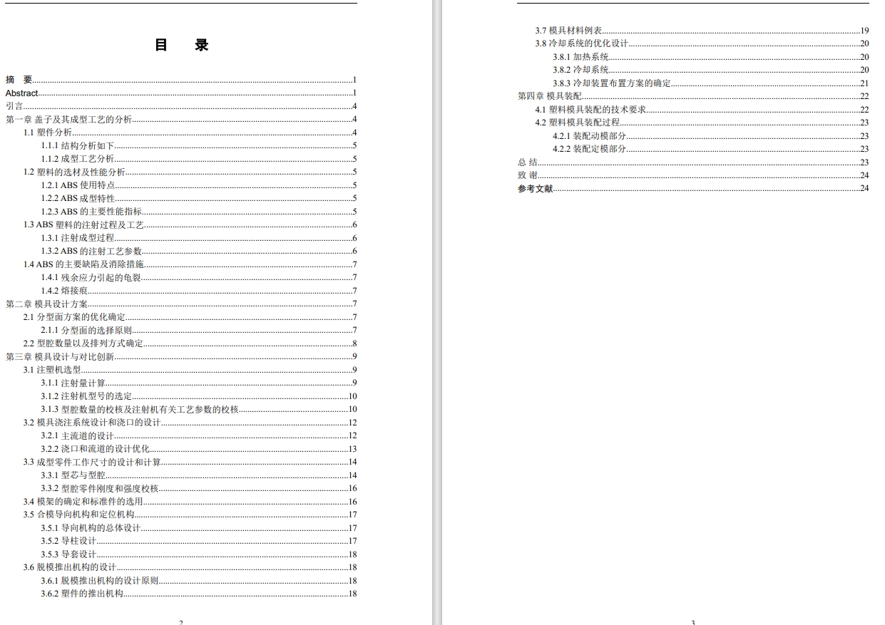 盖子注塑模具设计图纸三维UG12.0无参+CAD+说明