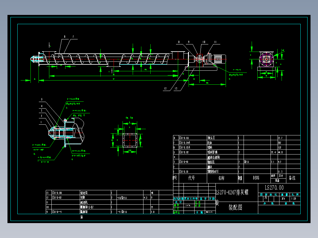 LS270-4247排灰螺旋输送机总图