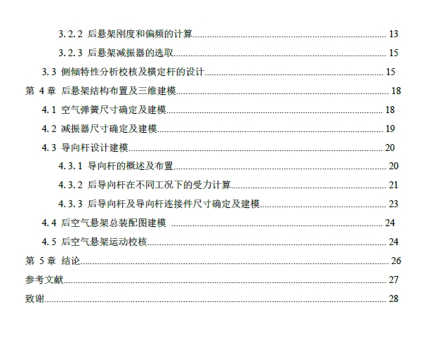 纯电动公路客车悬架系统设计+CAD+说明书