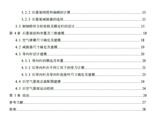 纯电动公路客车悬架系统设计+CAD+说明书缩略图