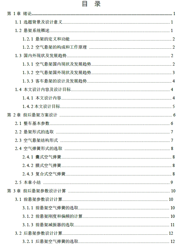 纯电动公路客车悬架系统设计+CAD+说明书