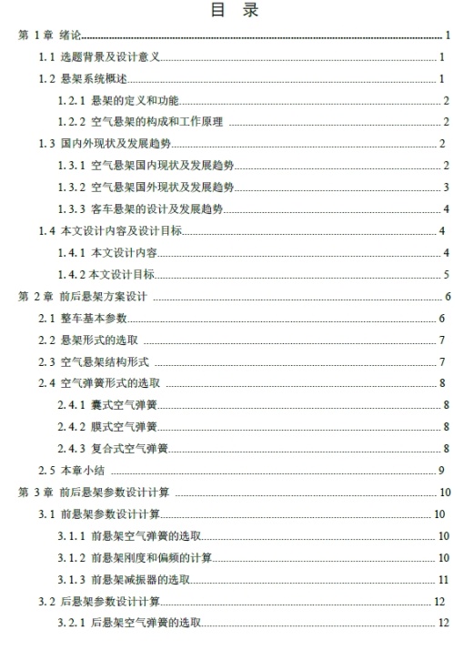纯电动公路客车悬架系统设计+CAD+说明书缩略图