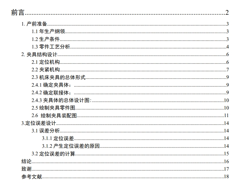 CA6140车床拨叉 831002 夹具课程设计（中间叉口铣断）三维SW2016带参++CAD+说明