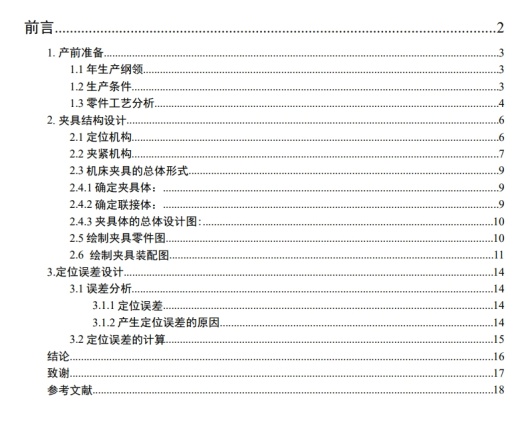 CA6140车床拨叉 831002 夹具课程设计（中间叉口铣断）三维SW2016带参++CAD+说明缩略图
