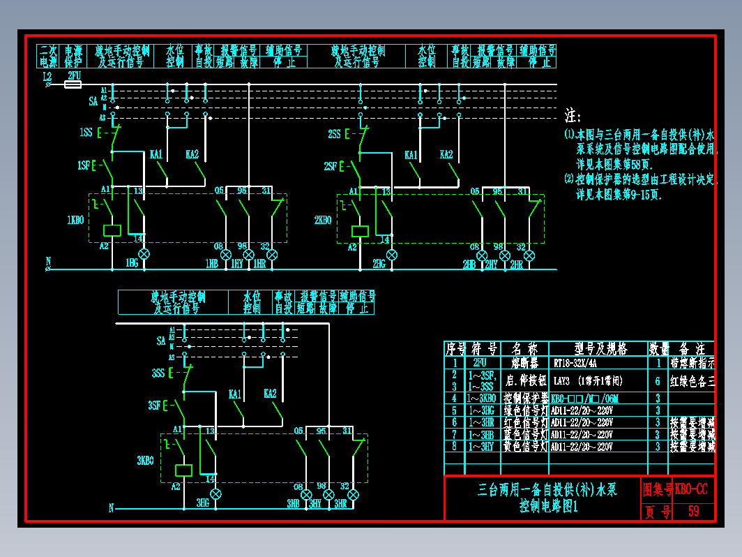 KB0-CC-59三台两用一备自投供(补)水泵控制电路图1