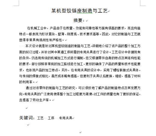 某机型铰链座制造与工艺+说明书（镗孔Φ30H7夹具）缩略图