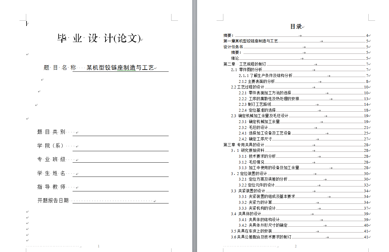 某机型铰链座制造与工艺+说明书（镗孔Φ30H7夹具）