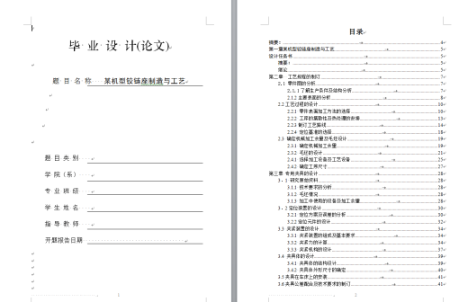 某机型铰链座制造与工艺+说明书（镗孔Φ30H7夹具）缩略图