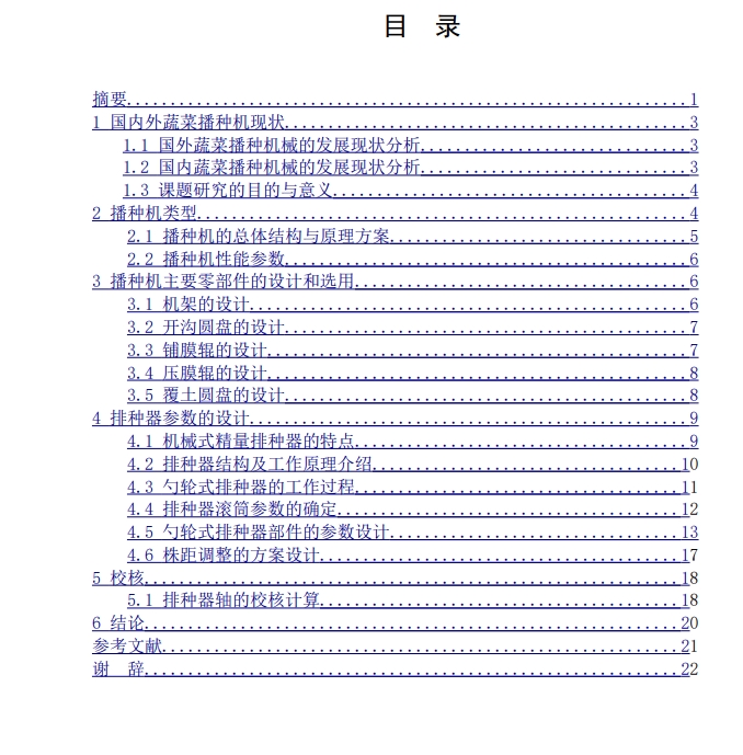 小型蔬菜播种机三维SW2016带参+说明书