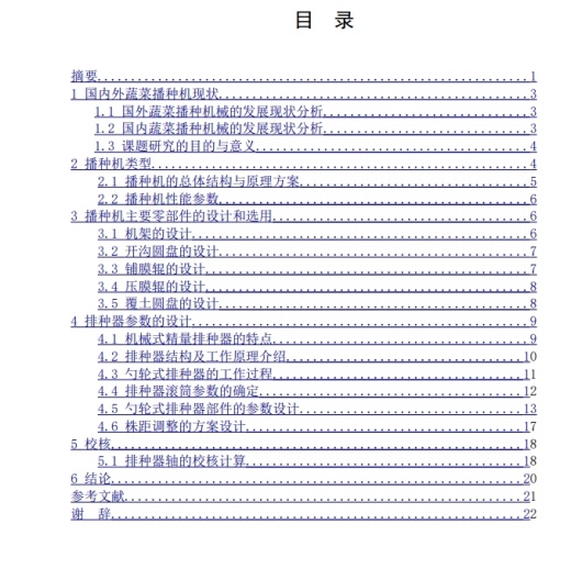 小型蔬菜播种机三维SW2016带参+说明书缩略图