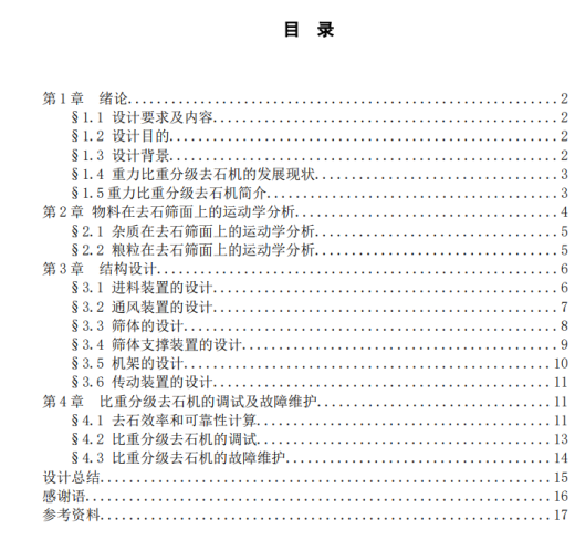 TQSFB150型比重分级去石机总体设计CAD+说明缩略图