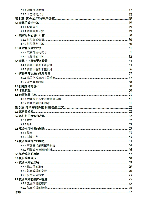 1800整体锻焊式氨合成塔设计(含CAD图)+CAD+说明书