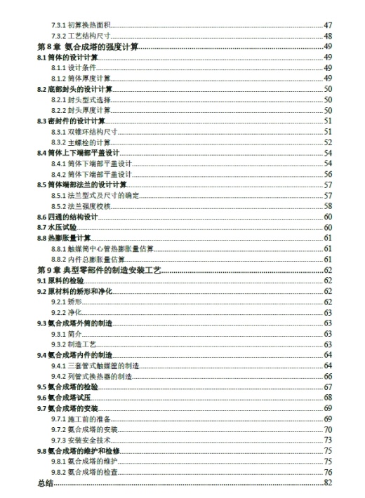 1800整体锻焊式氨合成塔设计(含CAD图)+CAD+说明书缩略图