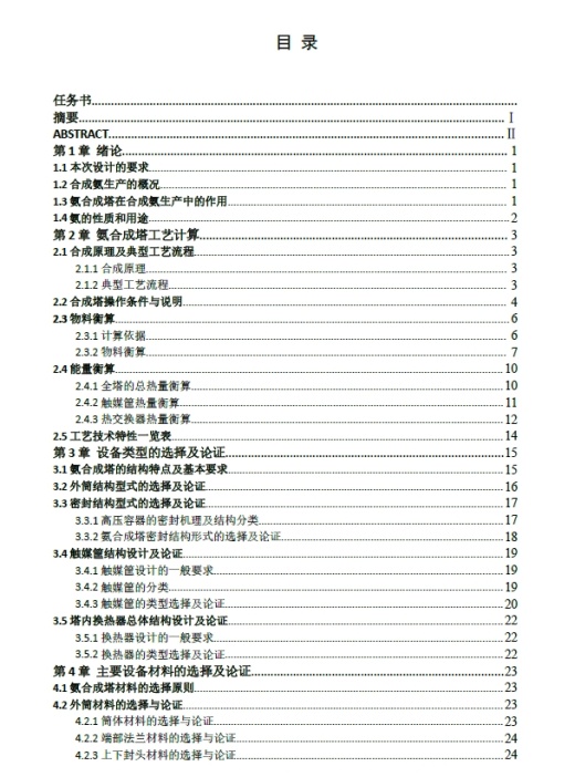 1800整体锻焊式氨合成塔设计(含CAD图)+CAD+说明书缩略图