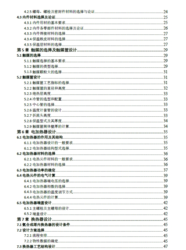 1800整体锻焊式氨合成塔设计(含CAD图)+CAD+说明书