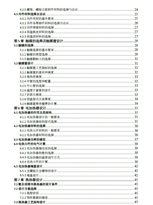 1800整体锻焊式氨合成塔设计(含CAD图)+CAD+说明书缩略图