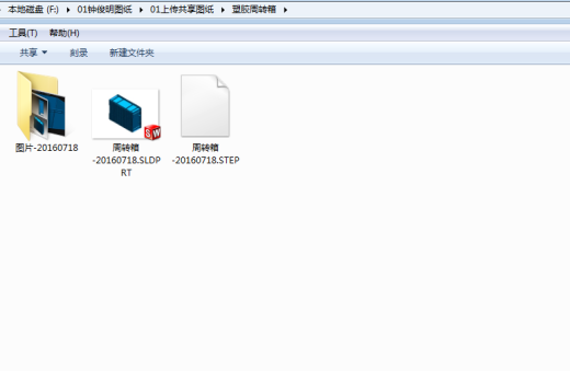 塑胶周转箱（物流箱）sw模型缩略图